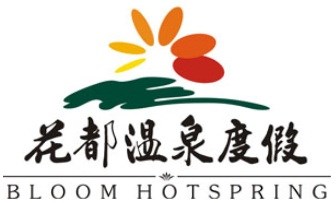 花都温泉