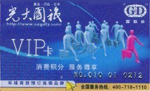光大VIP卡