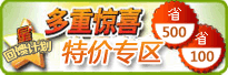 特价线路推荐
