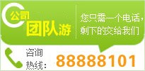 团队旅游询价