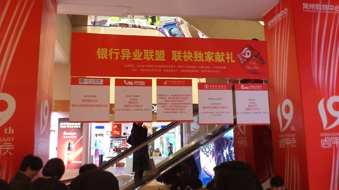 购物中心19周年店庆现场