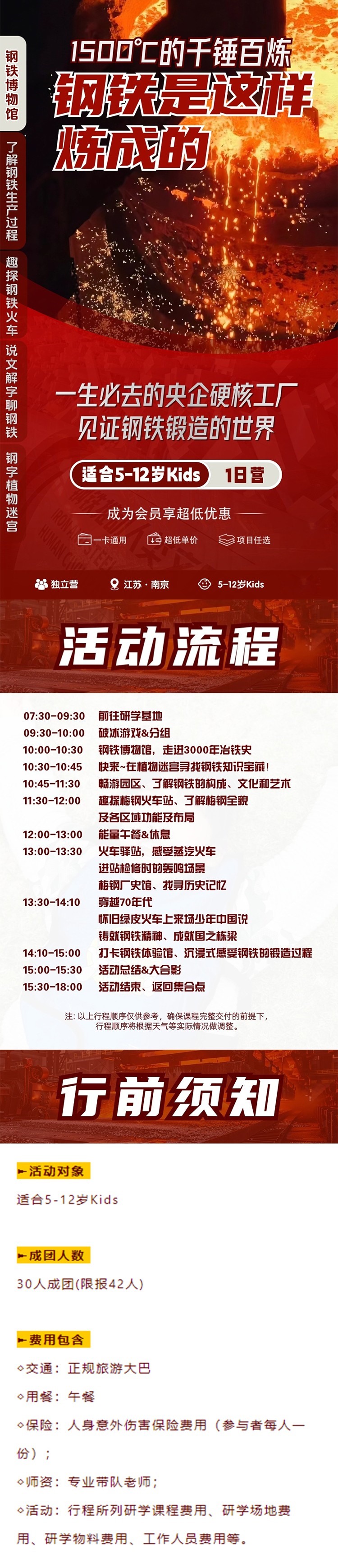钢铁是怎样炼成的_05.jpg