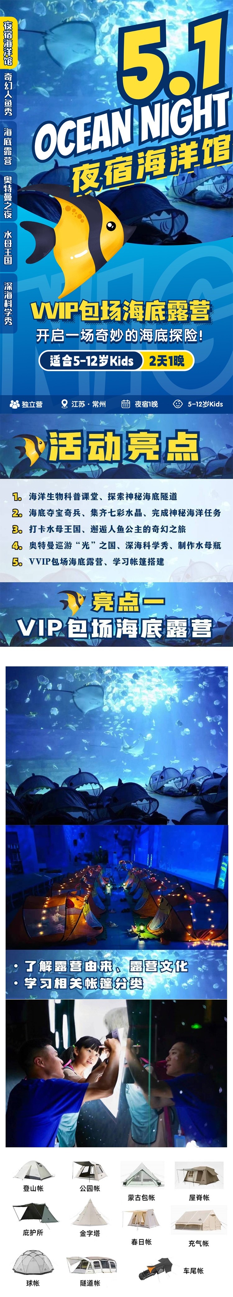 夜宿海洋馆_01.jpg 夜宿海洋馆_01.jpg
